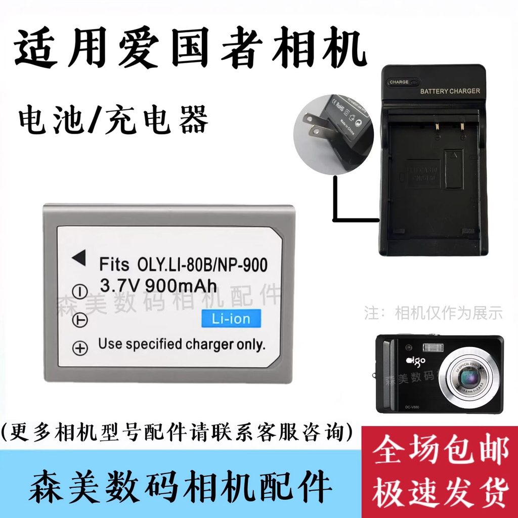 Thích hợp cho pin máy ảnh Patriot DC-T35 T1058 V760 V880 V1080 + Bộ sạc NP900