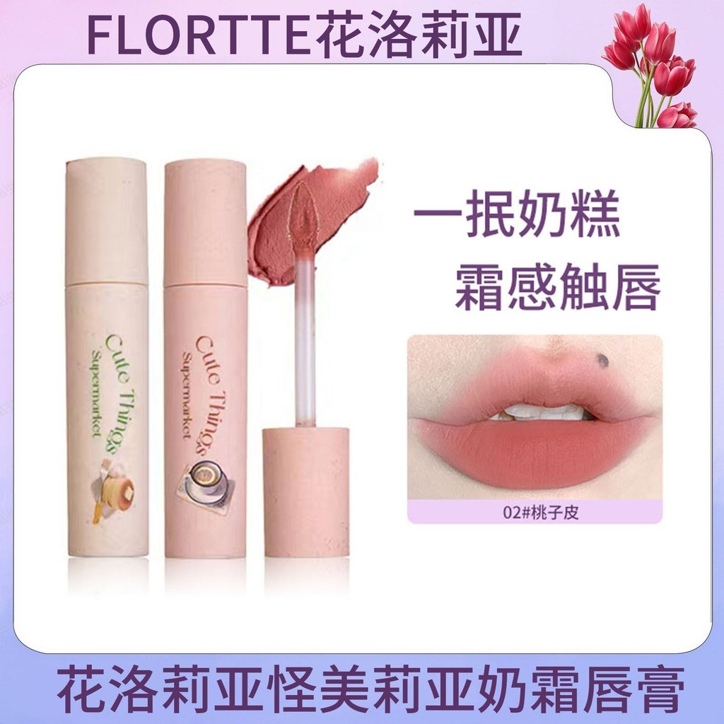 Bảo vệ thấp và sữa Huhu ~ FLORTTE Flower Lolia Cream Lip Glaze Son môi Peach Skin b02