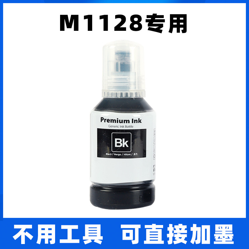 Thích hợp cho máy in Epson M1128 Loại hộp mực Hộp mực cung cấp liên tục phun chuyên dụng Đen đen trắ