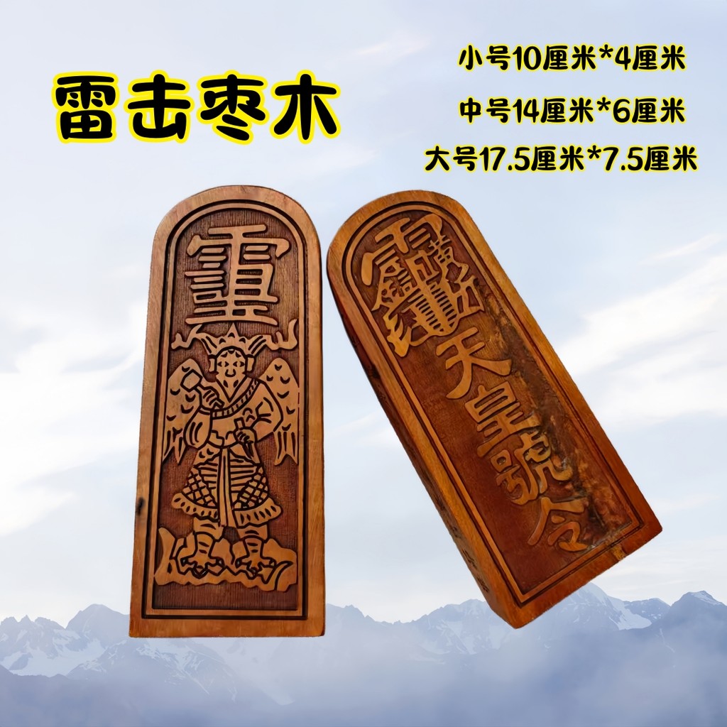 Rồng Hổ Núi Phong Cách Mới Token Lightning Strike Jujube Gỗ Sấm Rung Thần Hoàng Đế Token Táo tàu Gỗ 
