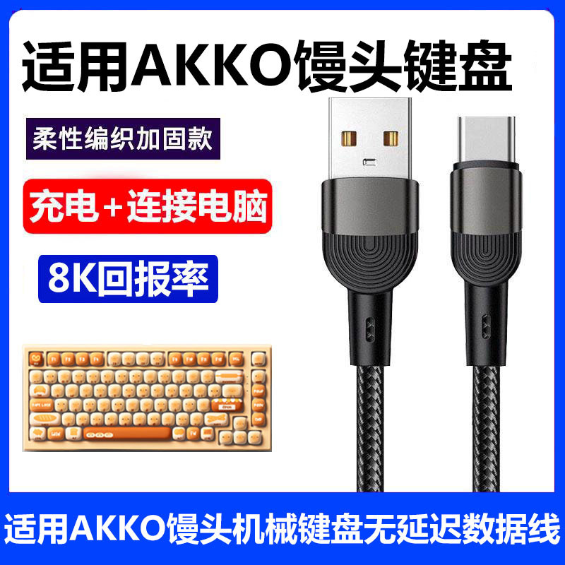 Thích hợp cho AKKO Mantou Paradise Bàn Phím Cơ Kết Nối Máy Tính Cáp Dữ Liệu USB MG108B MG75W Nấm Nhỏ