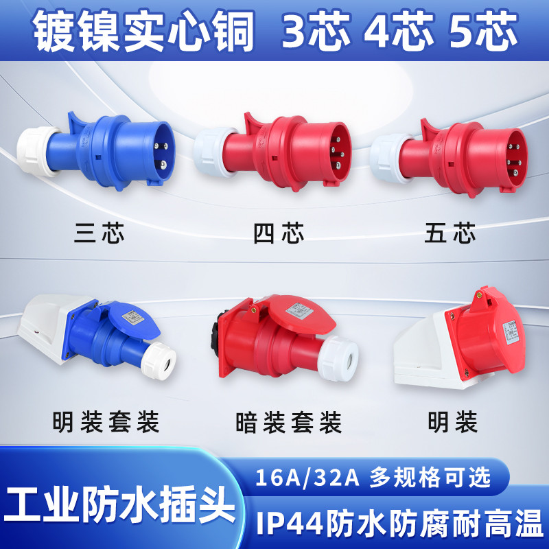 Phích cắm công nghiệp hàng không chống nước Nam Nữ Mông Ba lõi 4 lỗ 5 lỗ Điện ba pha 16A32A Không nổ