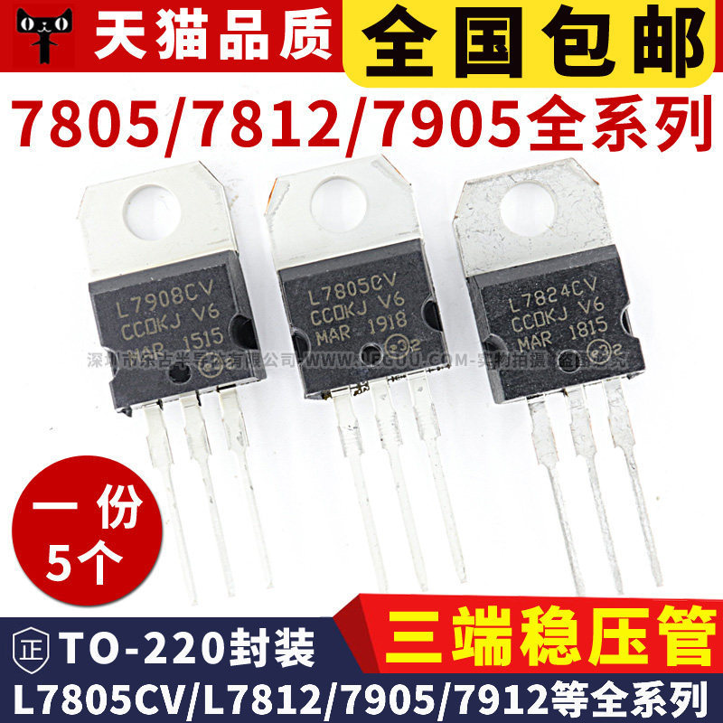 Ống điều chỉnh điện áp ba đầu L7805CV / L7812 / LM7824 / L7905 / KA7912 / 7806 / 7808 TO-220