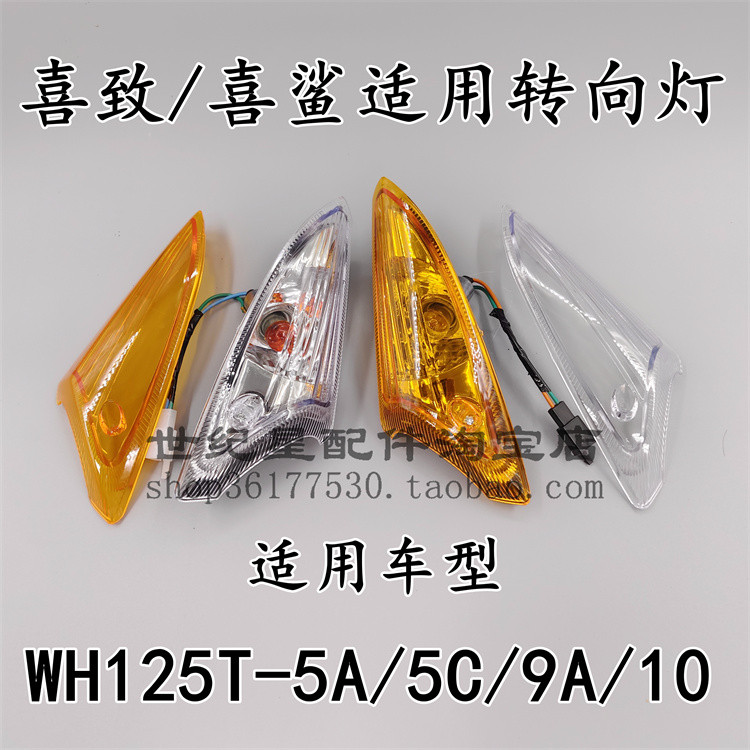 Thích hợp cho xe máy Honda WH125T-5A-5C-9A-10 Happy Shark Left Right Front Turn Signal Turn Signal
