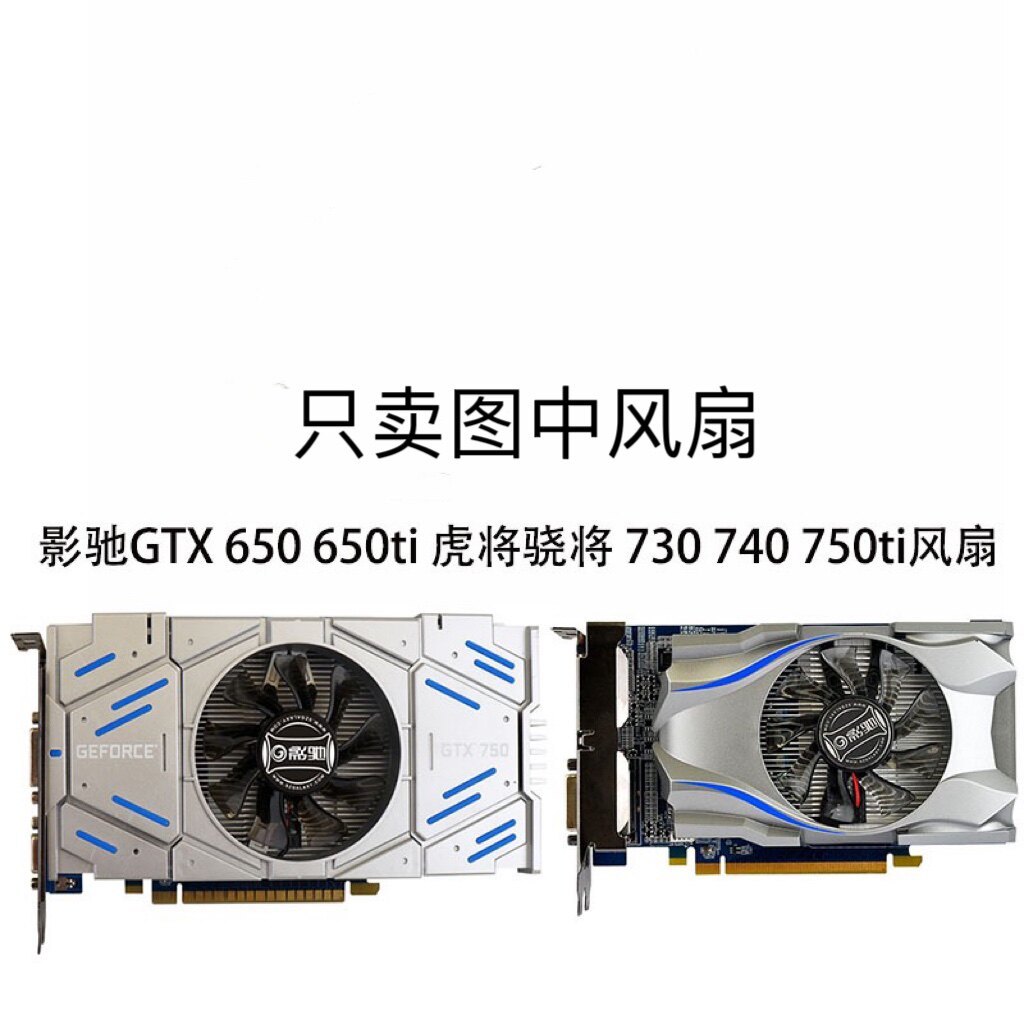 [Quạt làm mát card đồ họa] GTX 630 640 650ti Tiger Snapdragon 730 740 750 Quạt card đồ họa chung màu