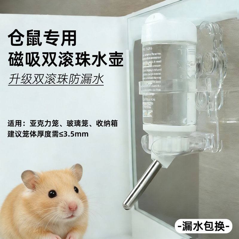 仓鼠水壶磁吸水壶喂水器亚克力笼玻璃笼收纳箱专用金丝熊喝水用品6.1Hamster Water Bottle, Magnetic Water Bottle, Water Feeder, Acrylic 
