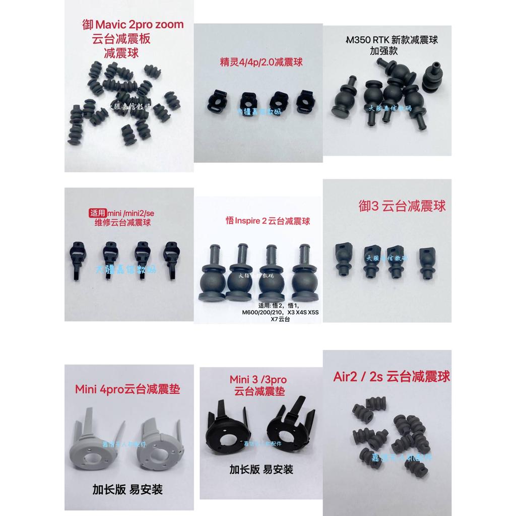 [Hàng có sẵn] Thích hợp cho bóng hấp thụ sốc DJI Yu2Pro / Yu pro / Mini2 / Xiao spark / Wu 2 / M600 