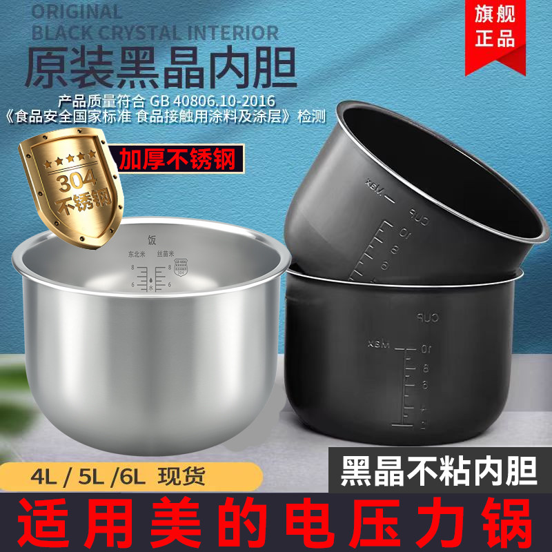 Thích hợp cho Nồi áp suất điện Midea 6L Liner YL60M3-751 / 12PLS605A / 12PLS606A Thép không gỉ