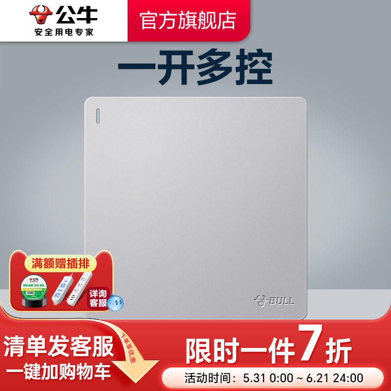 Bull Trang web chính thức Flagship Wall Switch Ổ cắm loại 86 G12 Silver One Open Multi Control Switc