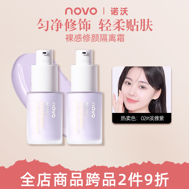 NOVO Base Cream Base Kiểm soát dầu Bột chống dính ba trong một Lỗ chân lông vô hình Thân thiện với d