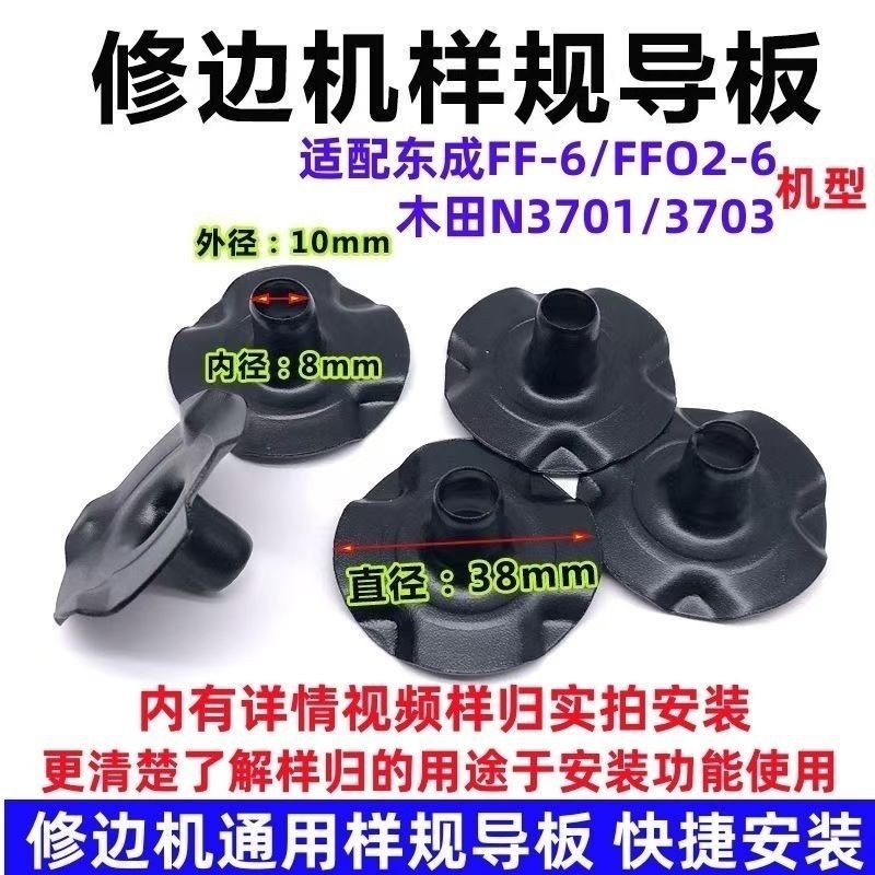 Thích Hợp Cho Makita N3701 Dongchen FF-6 FF02-6 Máy Khắc Cắt Tỉa Mẫu Đa Năng Hướng Dẫn Tấm Phụ Kiện
