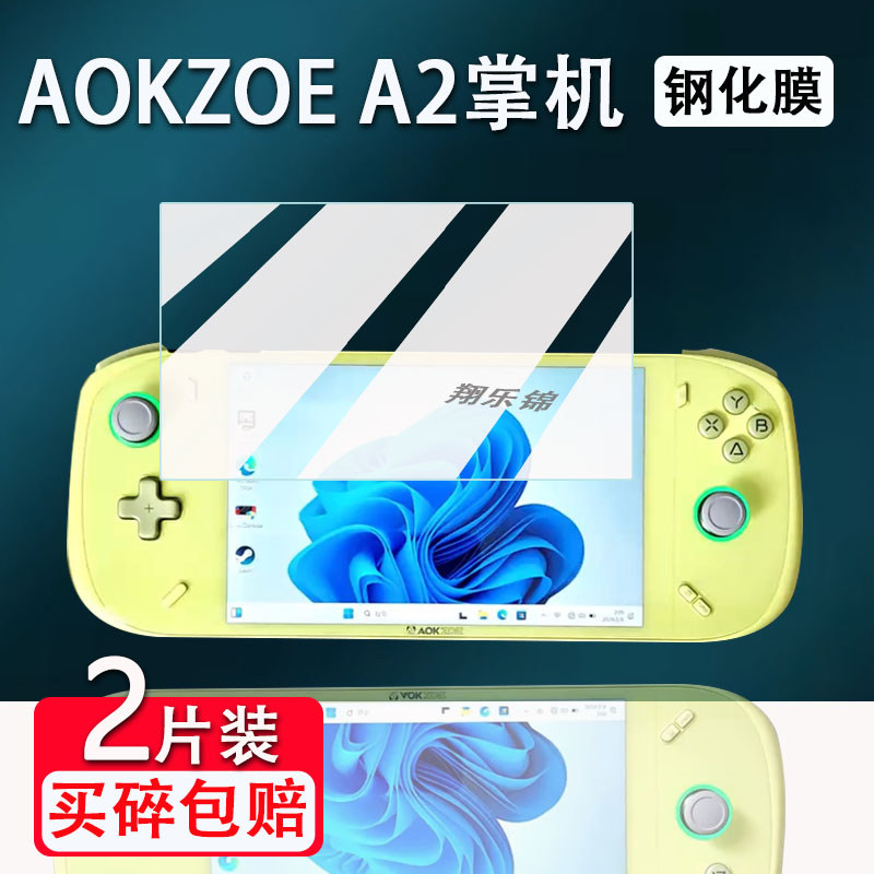 Thích hợp cho Phim cường lực cầm tay AOKZOE A2 23cm Oak A2 Máy chơi Game A2Ultra Oak Bảo vệ màn hình