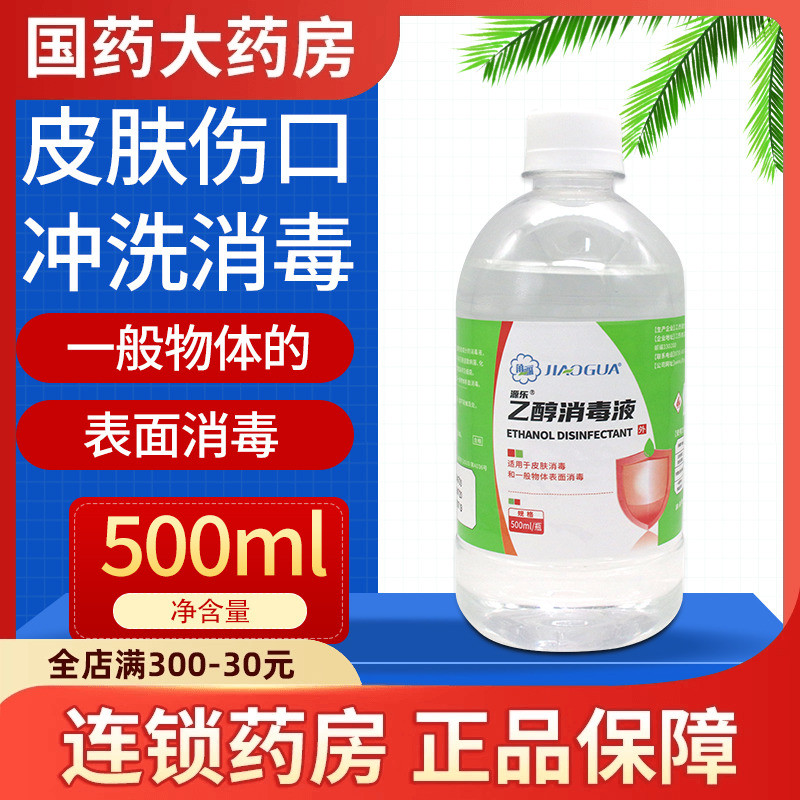 Chất khử trùng Guaaguayuan Le Ethanol 75% 500ml / chai