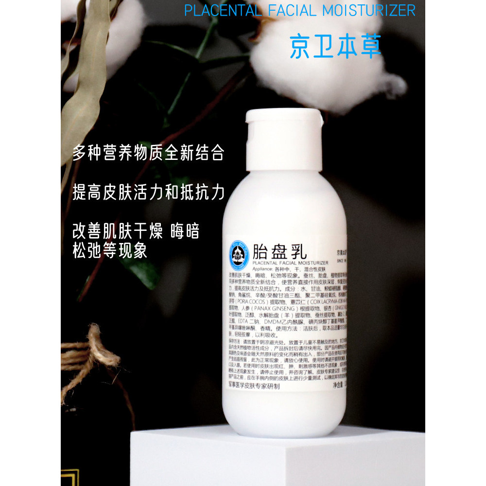 Kem dưỡng ẩm dưỡng ẩm Jingwei Materia Medica Placenta 110ML chính hãng