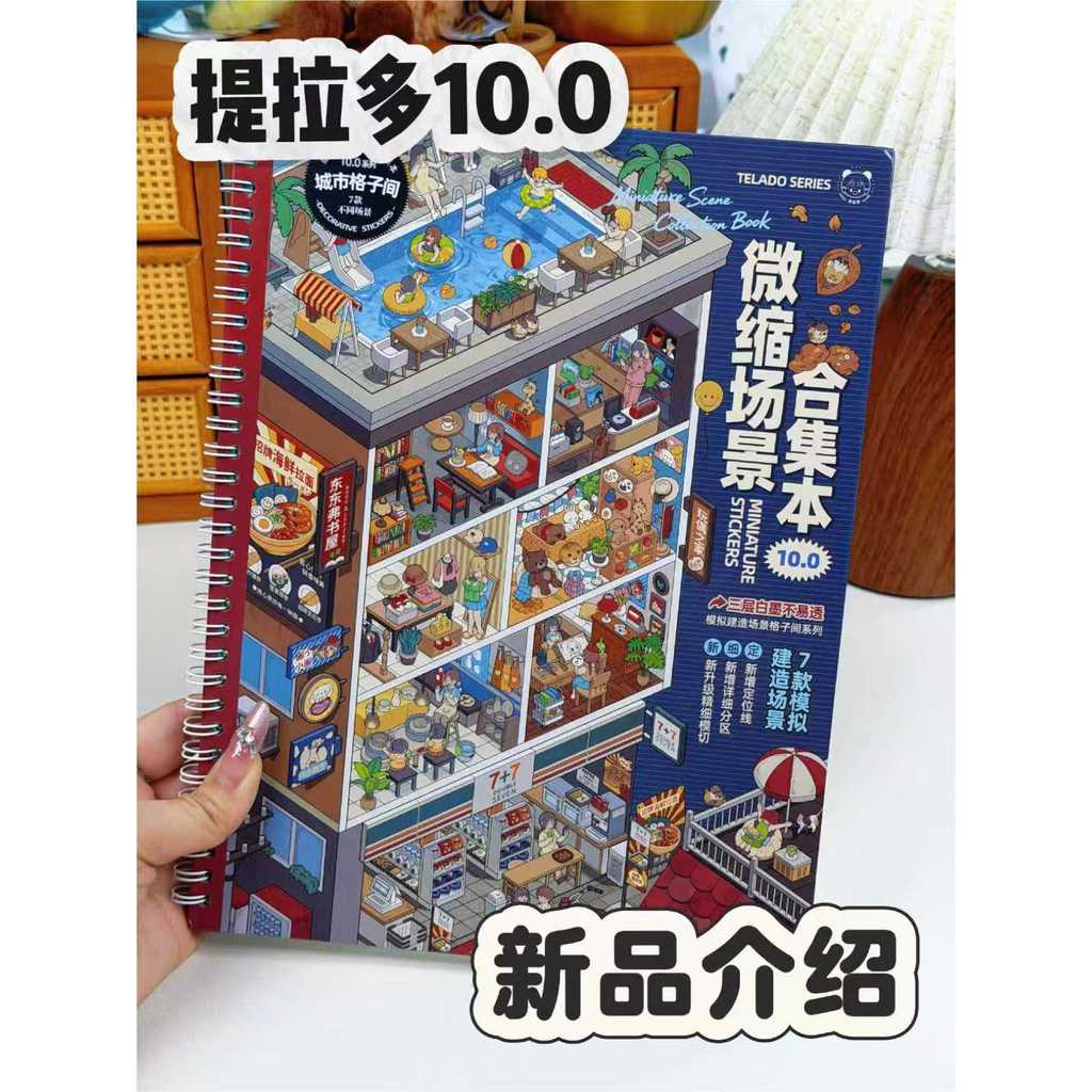 New Product~Tirado Miniature Scene Collection Book10.0Landscape stickers cartoon grid three-dimensio