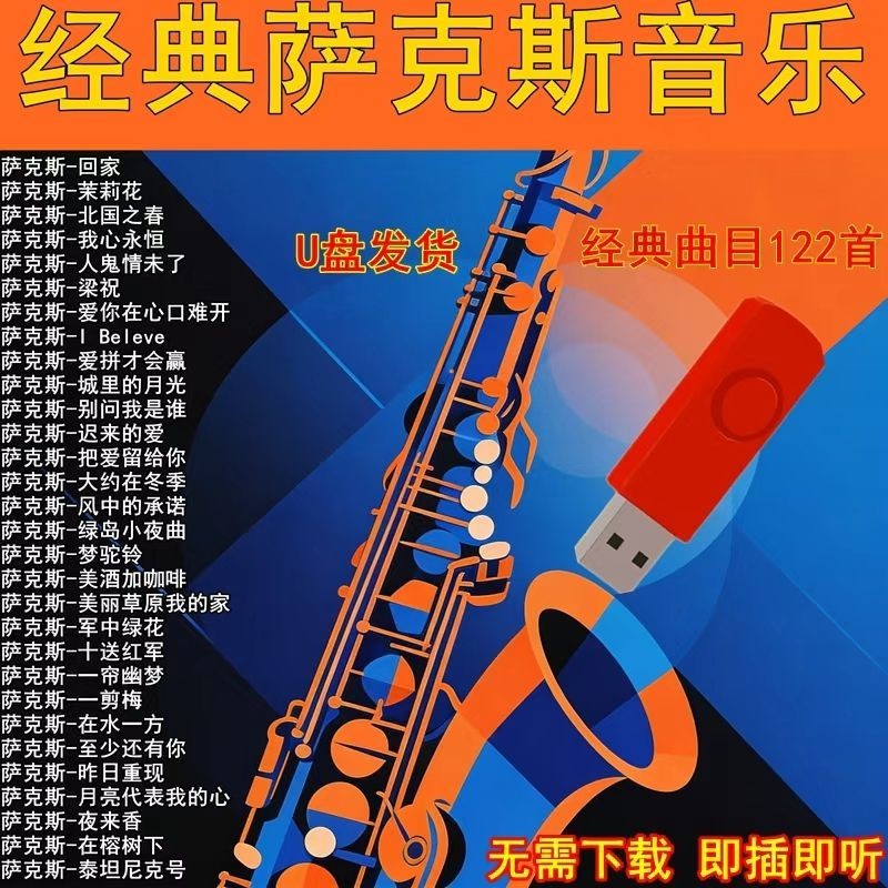 Saxophone u Disk Classic Light Music Performance Solo Home Pure Music Instrument Performance Audio m