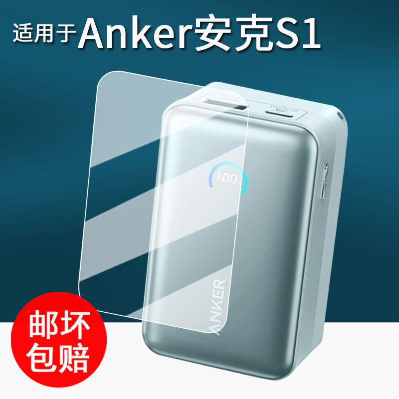 Thích hợp cho Phim sạc Anker Anker S1 A1638 Phim màn hình điện thoại di động Anker MagGo Thanh năng 
