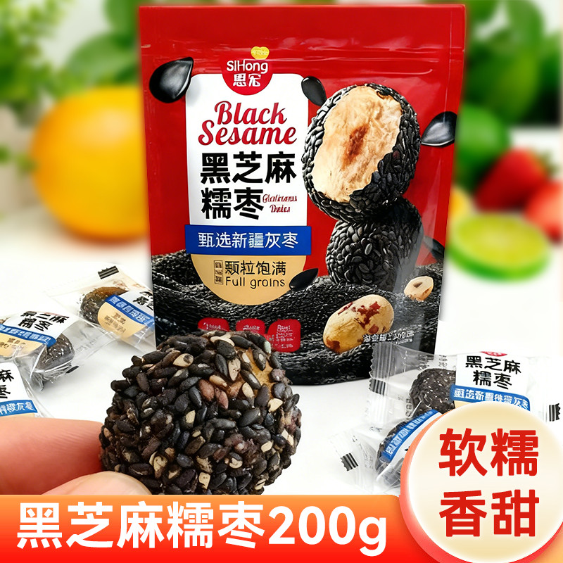 Sihong Black Sesame Peeled Glutinous Dates 200g Tân Cương Xám Dates Sesame Sandwich Dates Trái Cây K