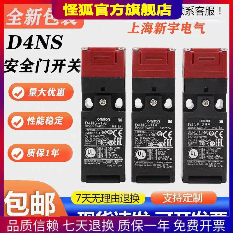 Công tắc khóa điện từ cửa an ninh D4NS-1AF-4AF-1BF-2BF-1CF-4CF-1DF