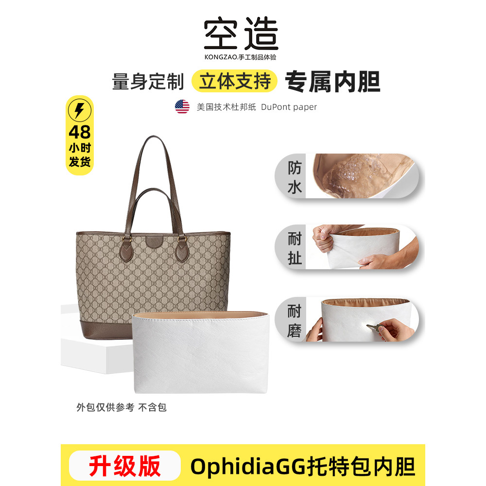 Thích hợp cho Gucci ophidia Mini Túi Tote nhỏ Túi lót Dupont Giấy Gucci Giỏ rau Lớp lót vừa
