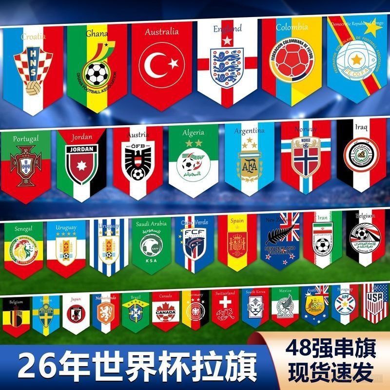 2026足球世界杯装饰彩旗美加墨48强派对氛围挂饰 | World Cup 2026 Decoration Flag USA Mexico Canada 48 Teams Party Deco RaD