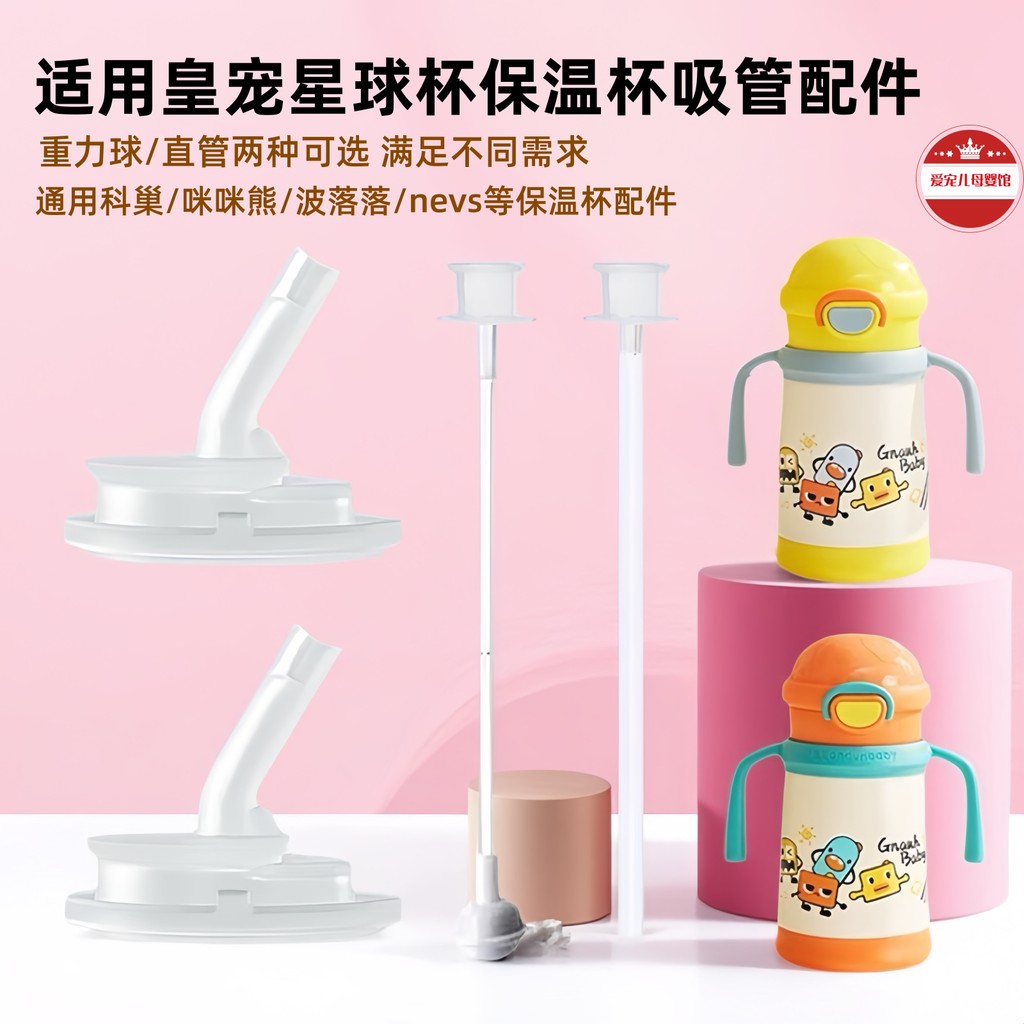 Thích Hợp Cho Royal Pet Planet Thermos Cup Phụ Kiện Cốc Uống Sữa Cốc Nước Uống Trực Tiếp Ống Hút Vàn