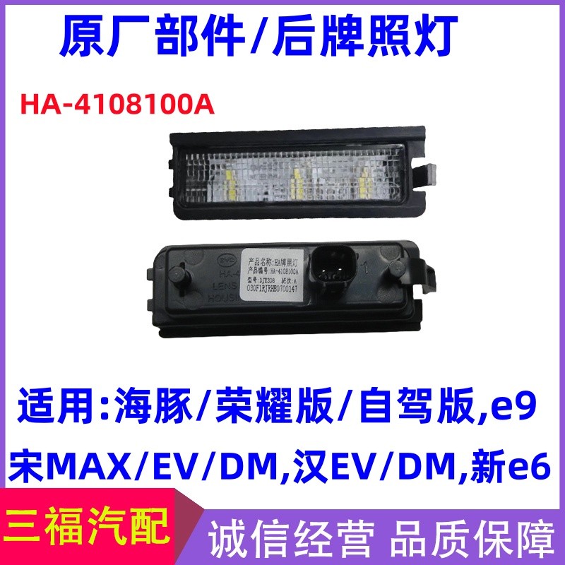 Biadi Dolphin Han EV Biển Số Ánh Sáng Bài Hát MAX EV DM Phía Sau Biển Số Ánh Sáng e9 Mới e6 Han DM P