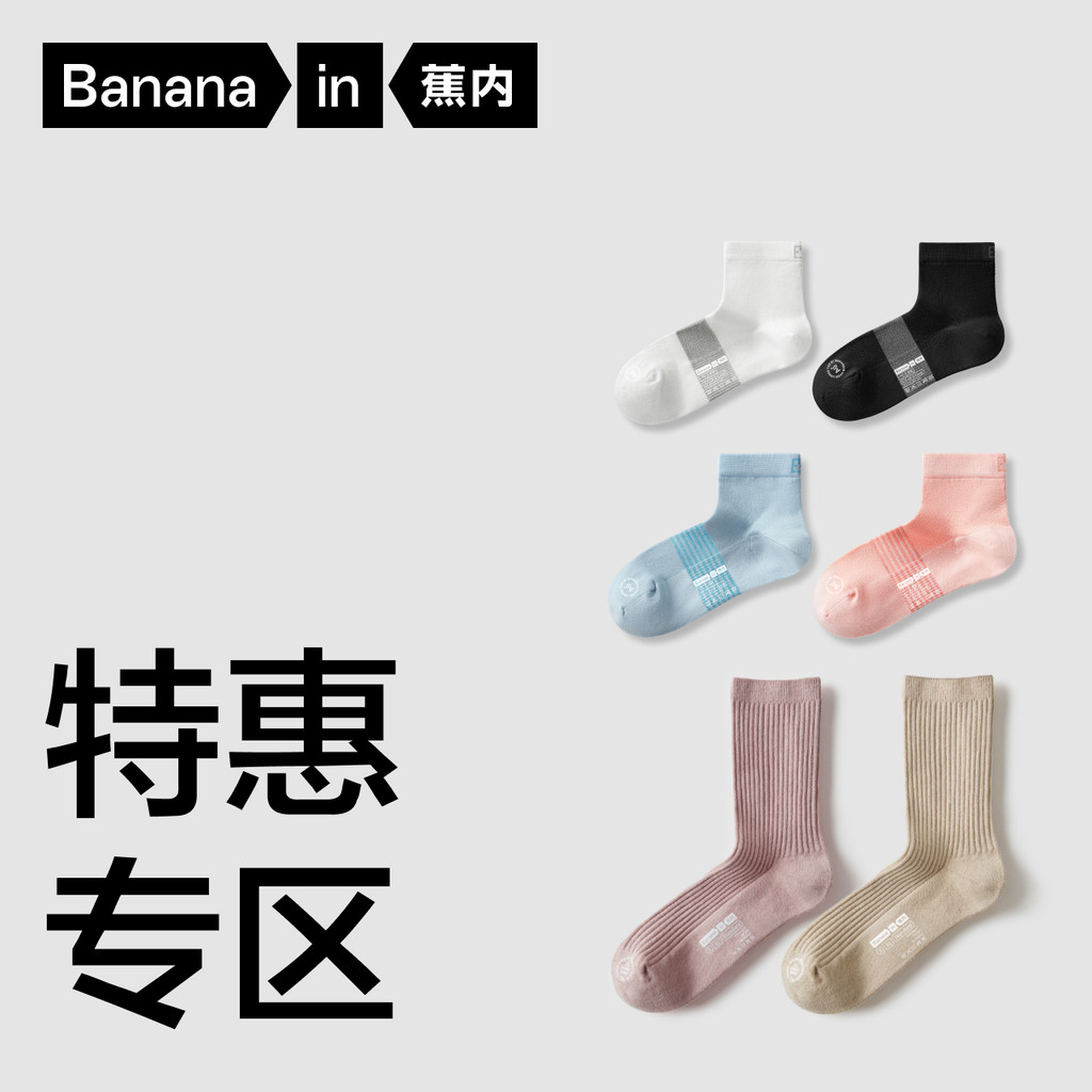 [Ưu đãi đặc biệt Zone 98 Yuan Tùy chọn 2 nhóm] Banana Inner Couple Nam Nữ Tất Ped Tất ống dài vừa ph