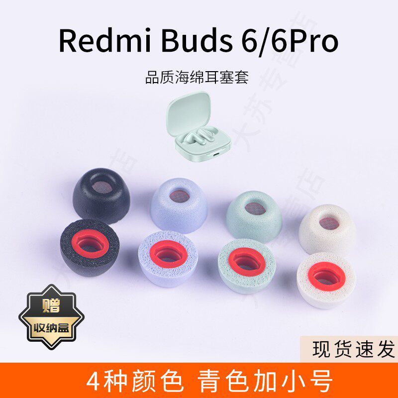 Thích hợp cho Redmi Redmi Buds 6 / 6Pro Vỏ tai nghe không dây Memory Foam Earbud Case Xiaomi In-Ear 
