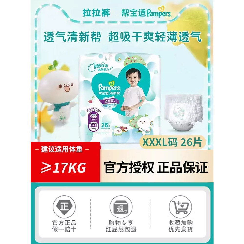 Pampers Quần Kéo Tươi XXXL 26 Miếng Thoáng Khí Khô Quá Khổ Lớn Trẻ Em Người Lớn Quần Tã Tập Đi