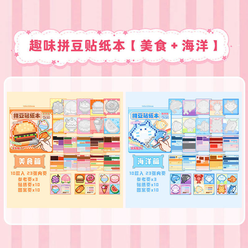 Bean Sticker Pixel Style diy Material Pack Girl Sticker Book Toy 6