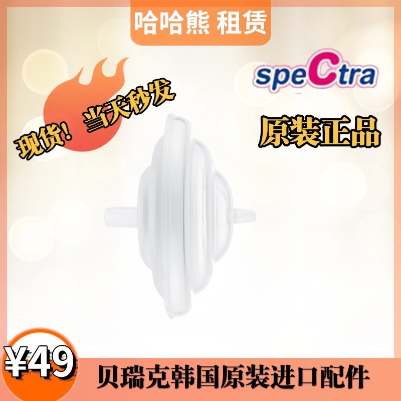 Máy hút sữa Berek Phụ kiện chính hãng S1S2 Big Bebe Little Bebe Van chặn chống chảy ngược Van cách l