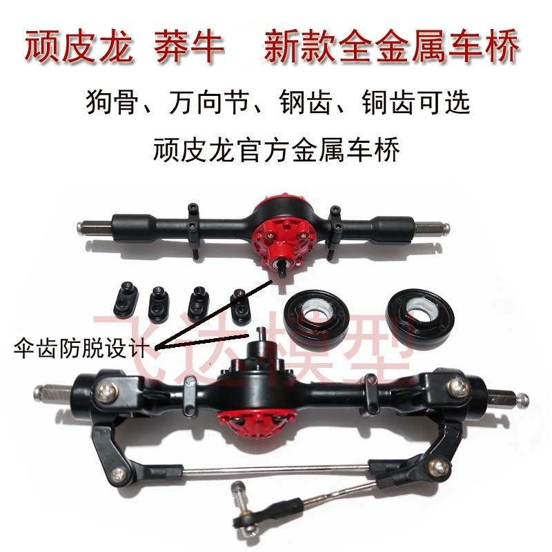 Cầu kim loại nâng cấp WPL C24 b36 c34 B14