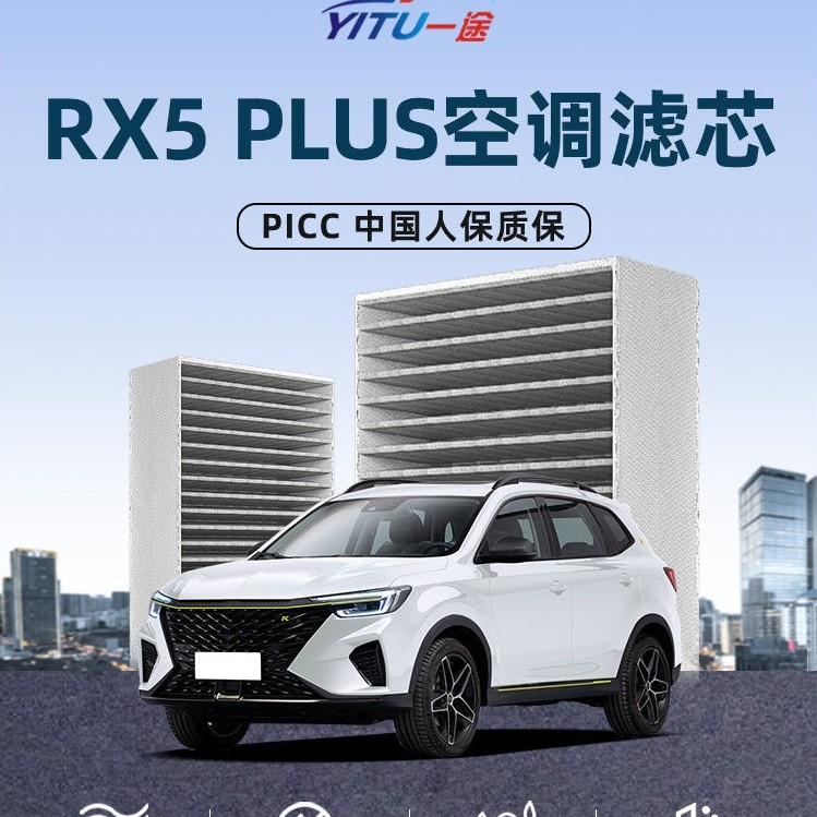 Thích hợp cho Rongwei RX5PLUS Bộ lọc điều hòa không khí Nhà máy chính hãng Xe eplus 21 Than hoạt tín
