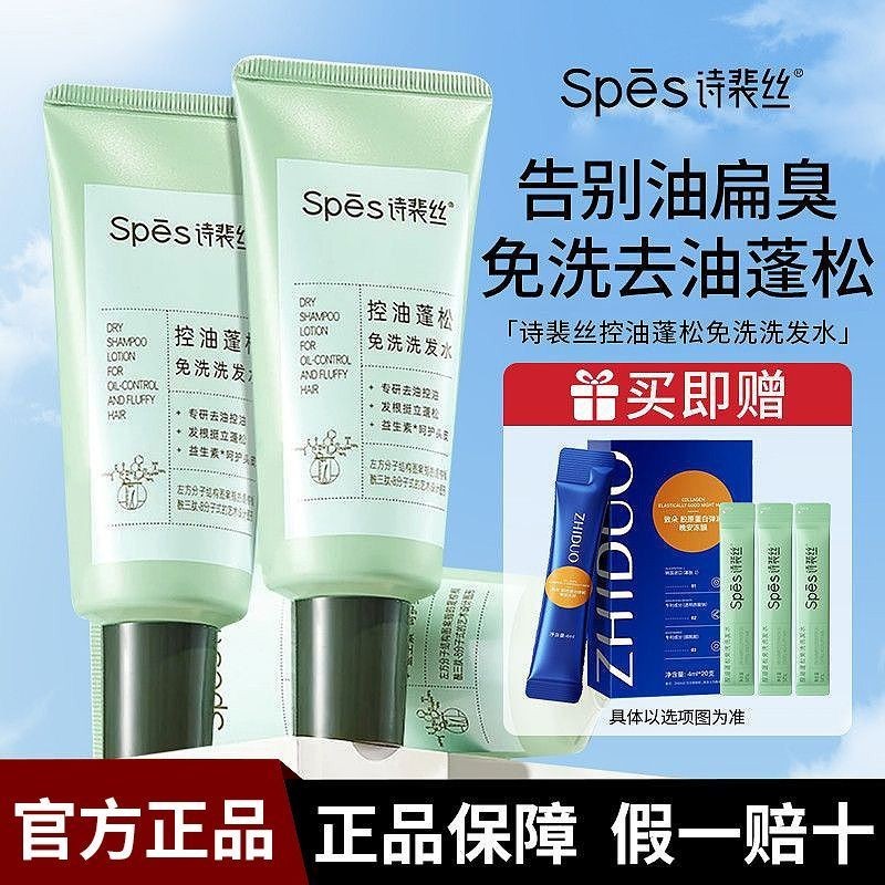 Spes Spes Spes Oil Control Fluffy Rinse-Free Oil Removal Dầu gội dưỡng ẩm Làm mới Fluffy Water-Free 