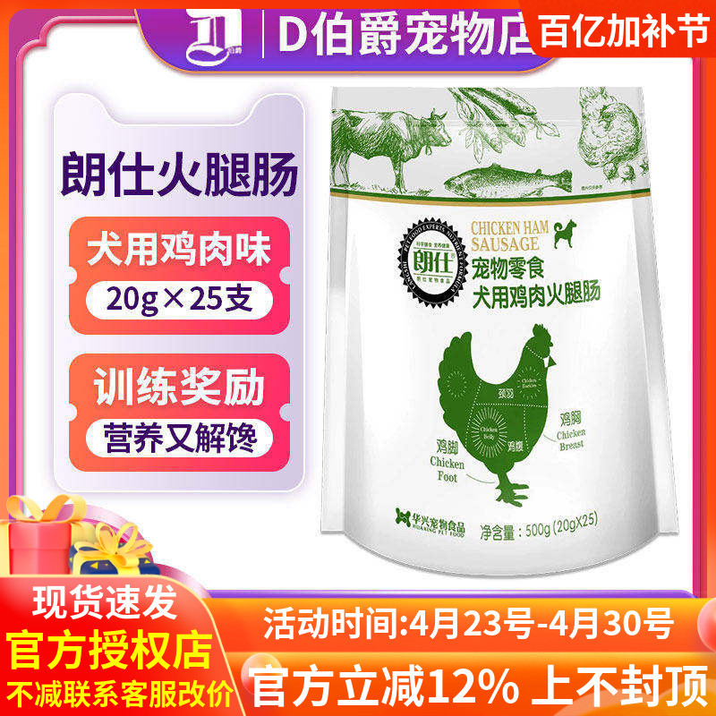 Langshi Ham Xúc Xích Cho Chó Hương Vị Gà Ham Xúc Xích 500g Đồ Ăn Nhẹ Cho Chó Huấn Luyện Phần Thưởng 