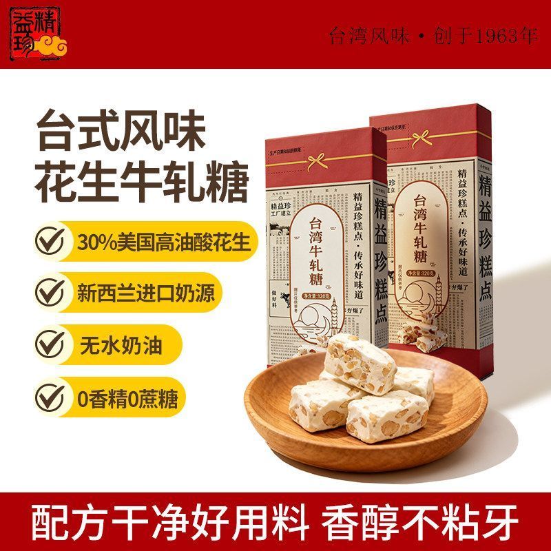 Jingyizhen Đậu Phộng Đài Loan Nougat Hương Vị Đài Loan Hộp Quà Lưu Niệm Kẹo Cưới Đồ Ăn Nhẹ Handmade 