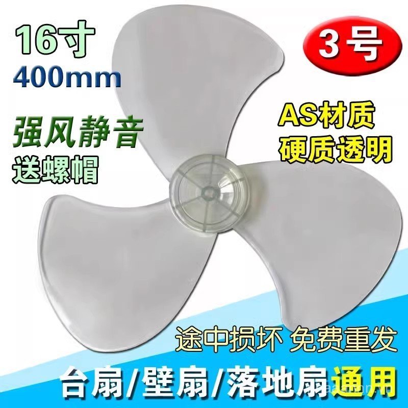 Quạt Điện Lưỡi Ba Cánh Phụ Kiện Quạt Lá 3 Cánh Quạt Tầng Quạt Bàn Quạt Đa Năng Cánh Quạt 53cm 400mm 