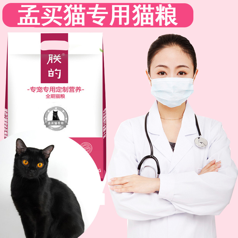 Thức ăn đặc biệt cho mèo My Mumbai 3kg Hương vị cá biển sâu cả thời kỳ Làm đẹp tự nhiên Tóc trưởng t