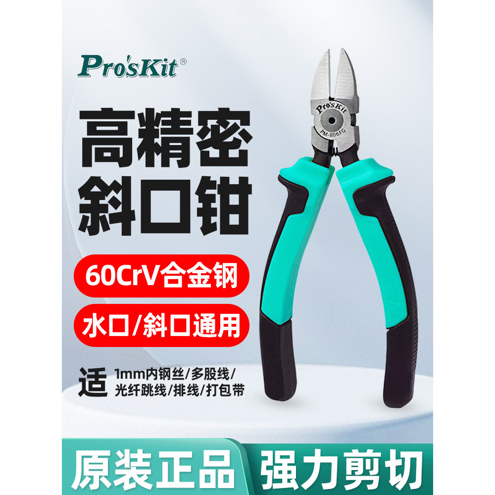 Baogong PM-806FG Kìm chéo chính xác Kìm chéo Kìm phun mô hình Gundam Kìm đa chức năng Kìm