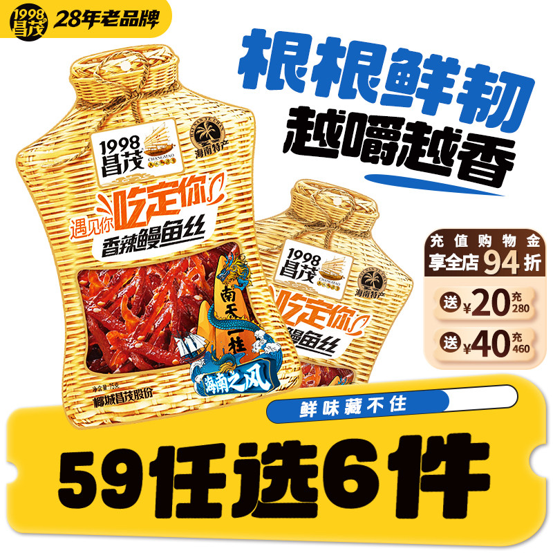[59 Yuan Tùy chọn 6 miếng] Bánh Eel băm nhỏ cay Changmao 75g Hải quân Đặc sản Hương vị hải sản Đồ ăn