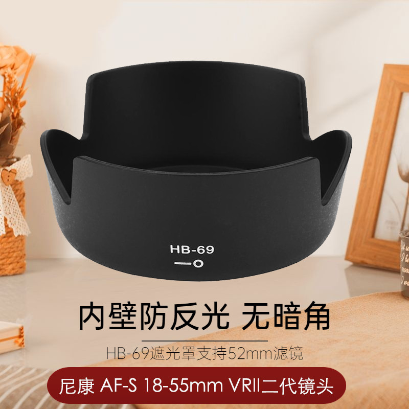 Thích hợp cho ống kính NIKON HB-69 NIKON NIKON AF-S 18-55 VR II Ống kính thế hệ thứ hai D3300 D3200 