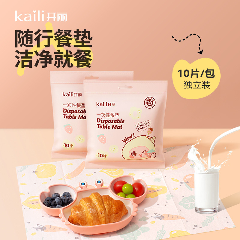 [Giá mua bên trong thành viên 19,8 Yuan] Kaili Baby Placemat dùng một lần 2 gói Tổng cộng 20 miếng