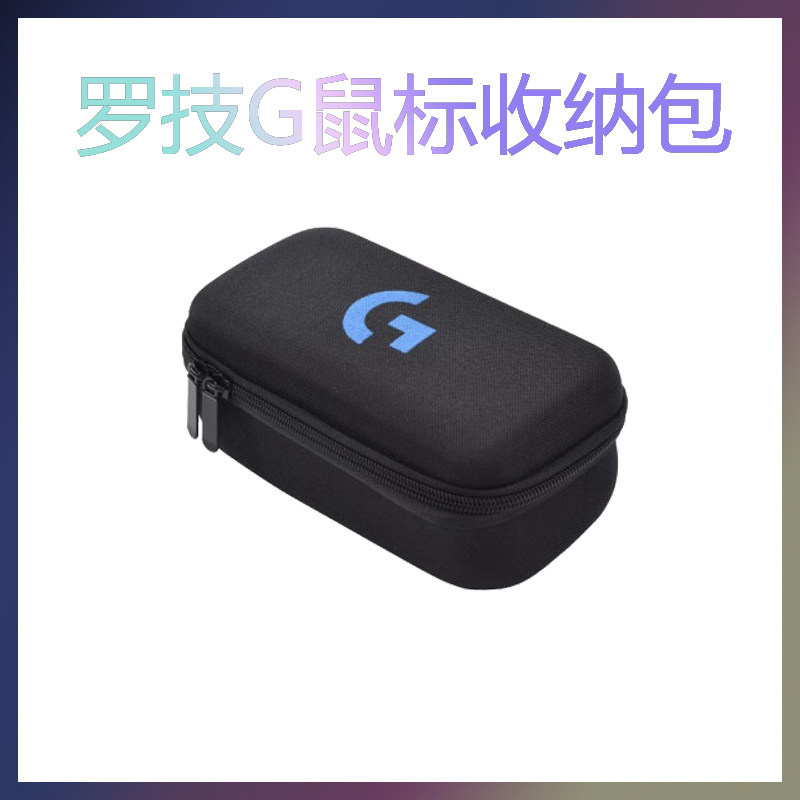 Hộp đựng chuột chơi game không dây Logitech GPW Túi lưu trữ di động G903 / GPW / G502 / MX3 Túi đựng