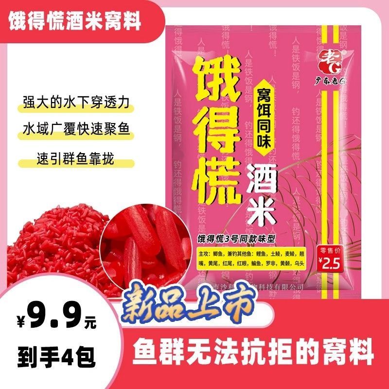 Tổ gạo hoảng loạn Old G No. 3 Musk Mồi Pass Giết Hoang Dã Câu Cá Chép Crucian Cá Chép Cỏ Mồi Tổ Gạo