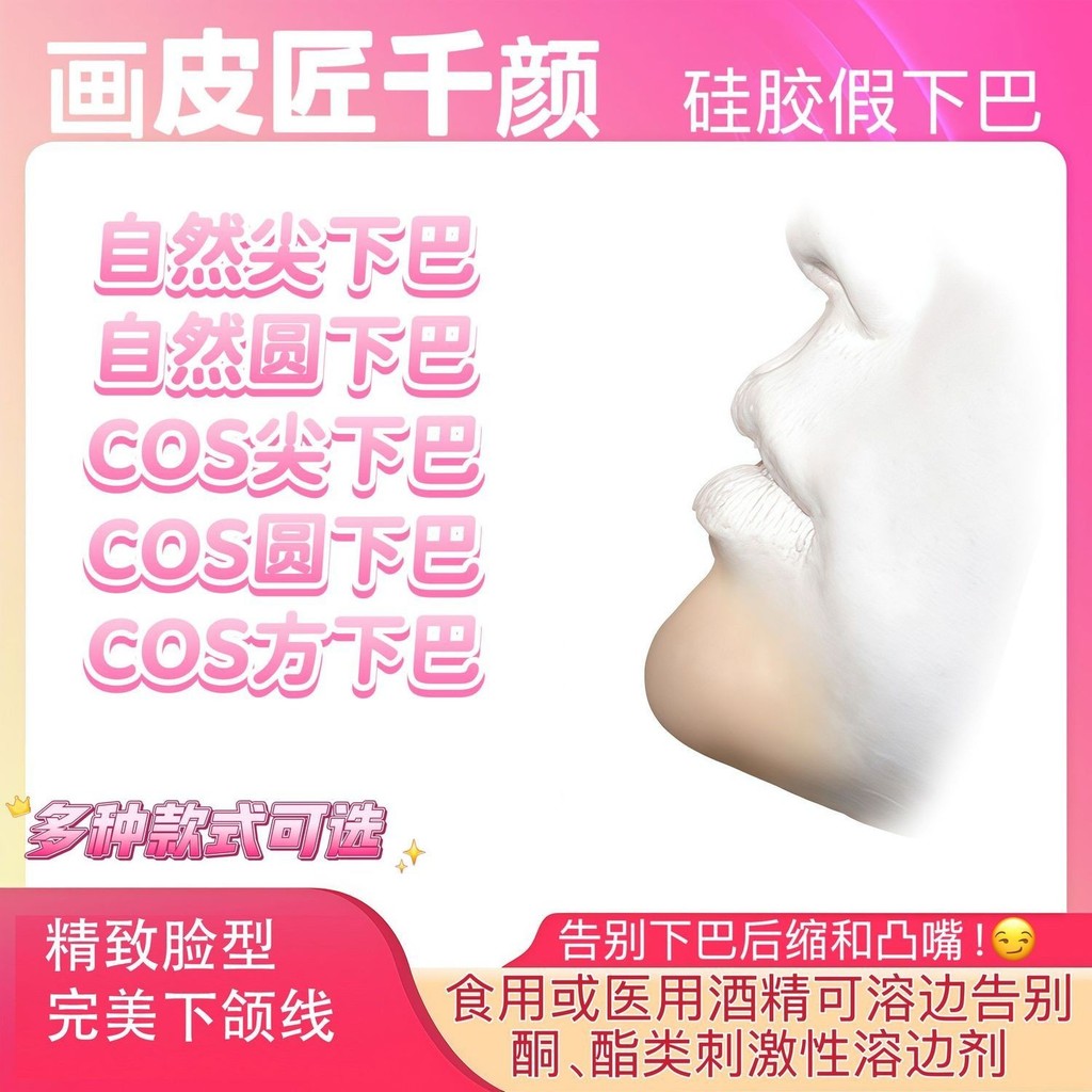Cosplay Silicone Giả Chin Pad Phim Cao Truyền Hình Hiệu Ứng Đặc Biệt Trang Điểm Mũi Nhọn Chin Mở Rộn