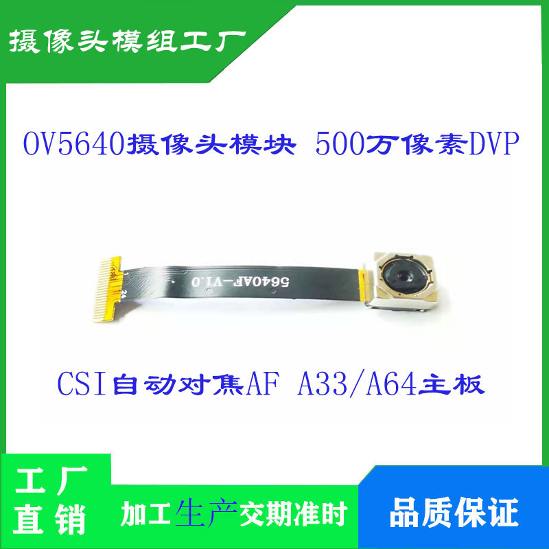 Mô-đun máy ảnh OV5640 5 triệu Pixel DVP CSI Auto Focus AF A33 / A64 Bo mạch chủ Khuyến mãi