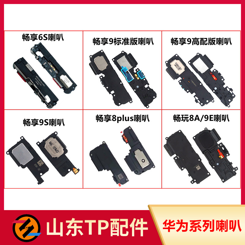 Thích hợp cho Glory Play 8A Enjoy 9E Enjoy 6S Enjoy 9 Enjoy 8plus Enjoy Loa 9S