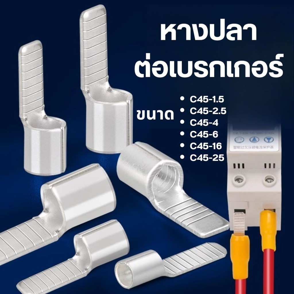 Đầu nối dây đồng trần đuôi cá C45 C45-2.5 / C45-4 / C45-6 100 chiếc