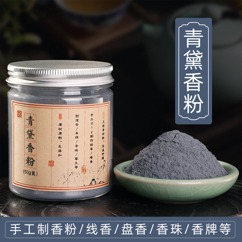 Bột Hương Thơm Indigo Bột Màu chàm Bột Hương Daohe Hương Thơm Làm Hương Hương Thương Hiệu Hương Hạt 
